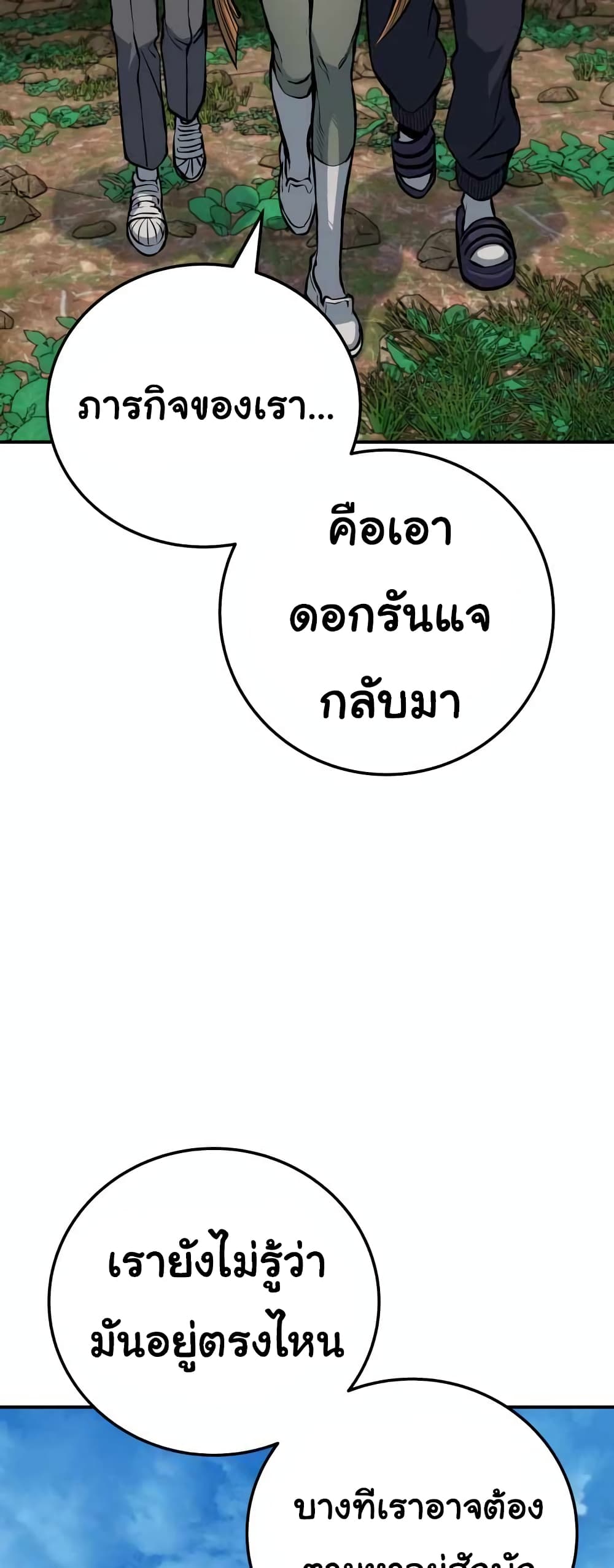 ZomGan ตอนที่ 18 (83)